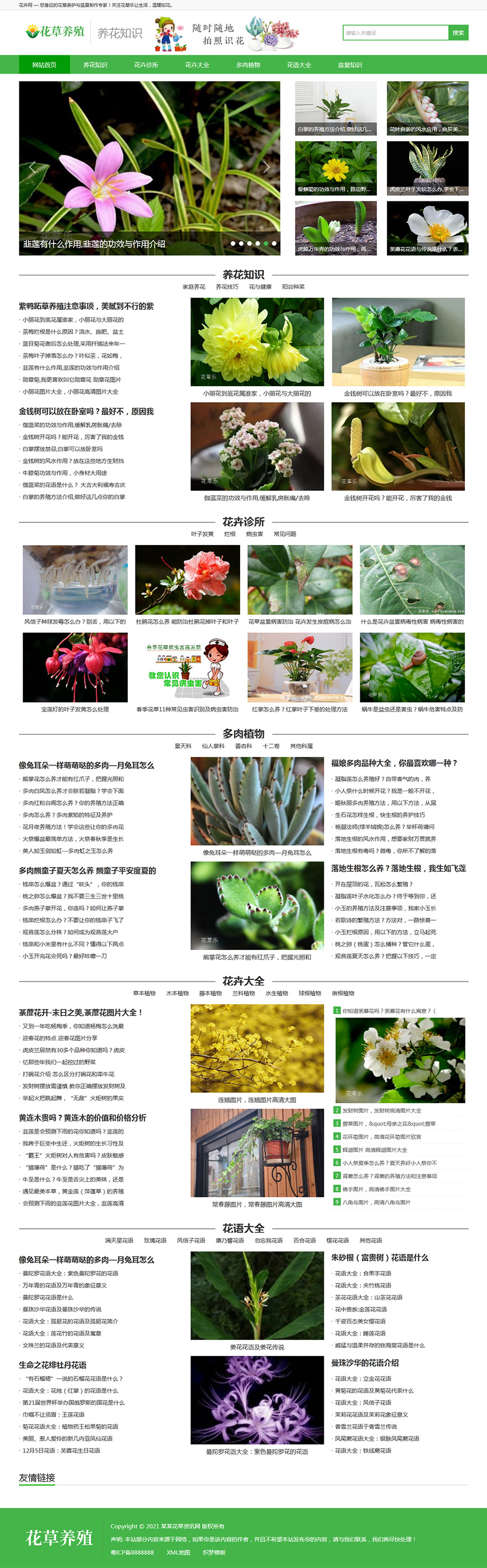 花卉养殖网站模板