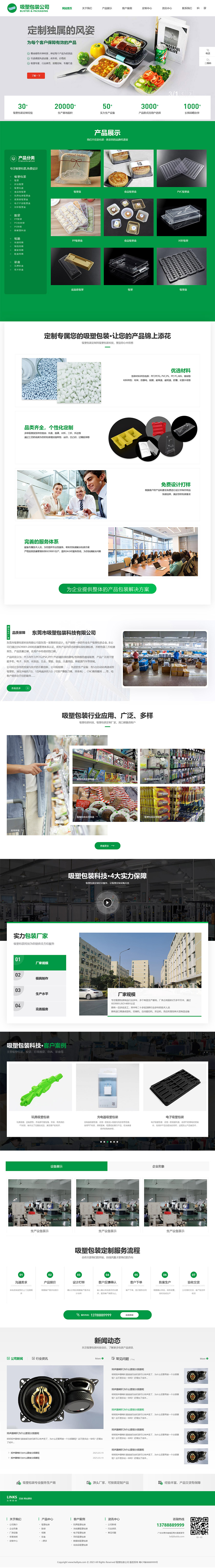 asp.net吸塑包装公司网站模板源码