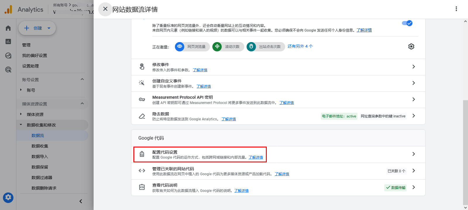 如何获取Google分析（google analytics）的统计代码2