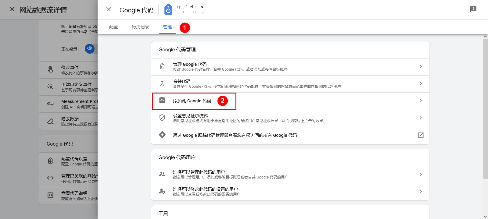 如何获取Google分析（google analytics）的统计代码3