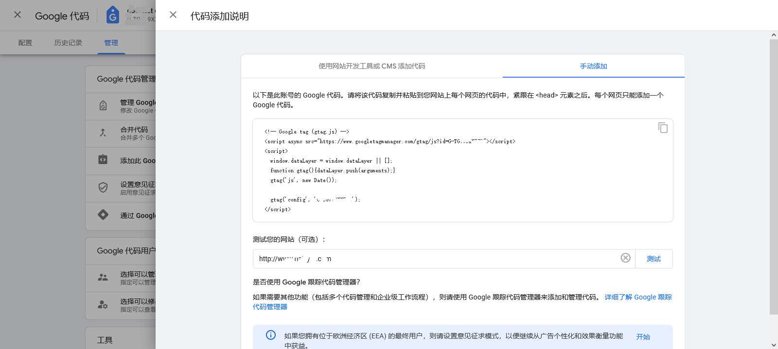 如何获取Google分析（google analytics）的统计代码4