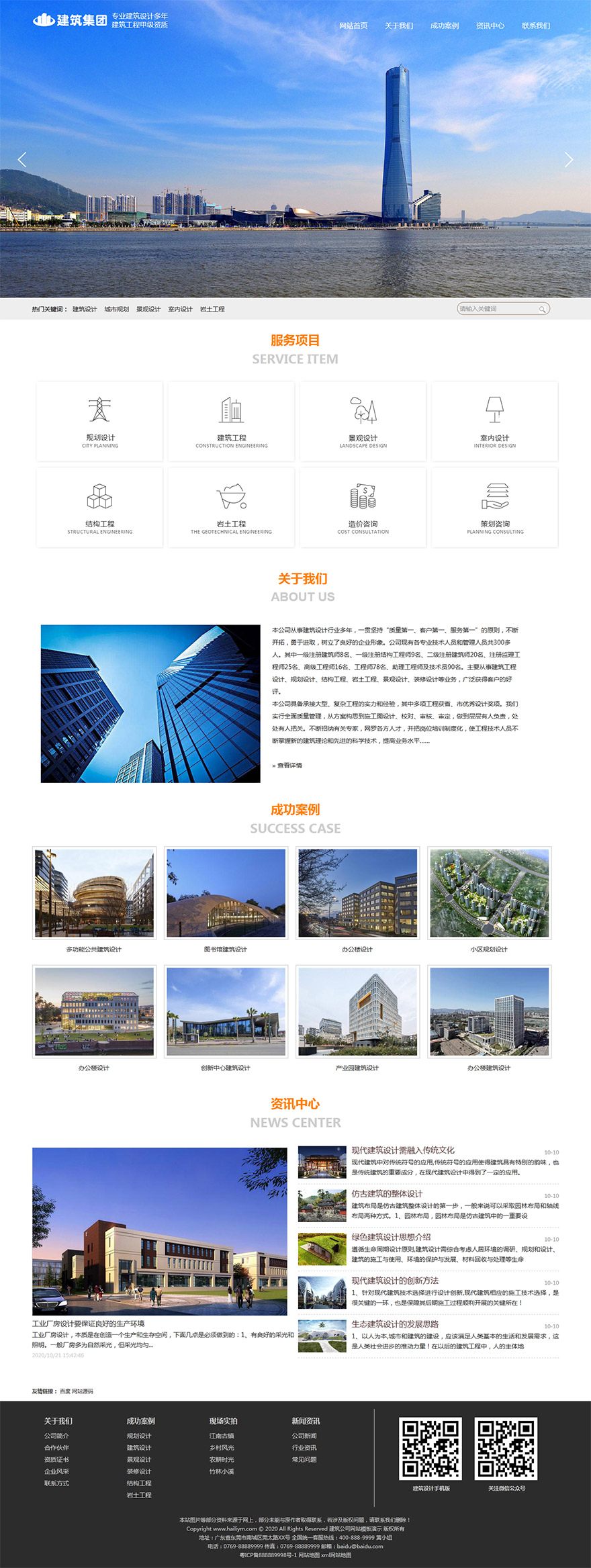 建筑设计公司网站模板