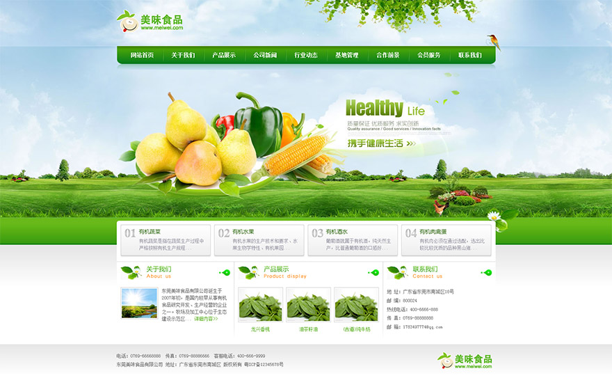 绿色蔬菜水果企业网站模板源码
